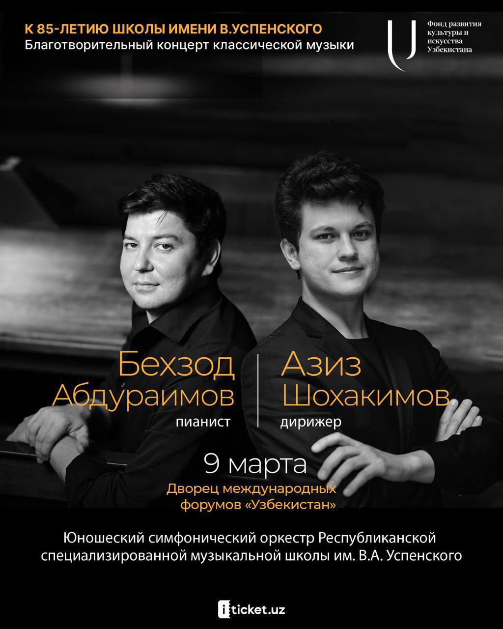 A charity concert of classical music dedicated to the 85th anniversary of the Republican Specialized Music School named after V. A. Uspensky will be held in Tashkent