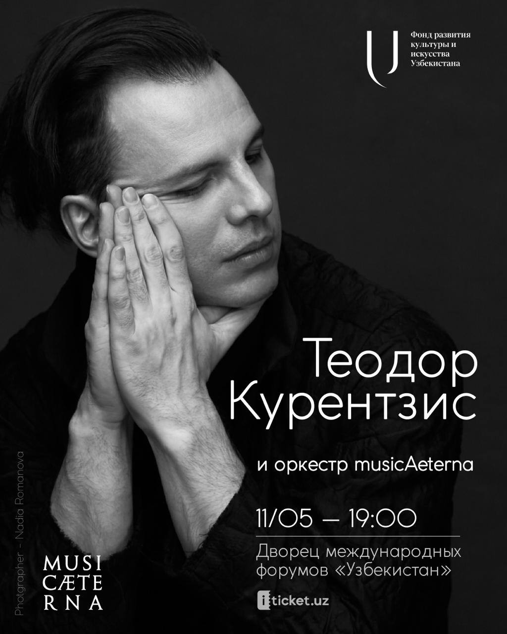Выступление оркестра musicAeterna под руководством Теодора Курентзиса в Ташкенте