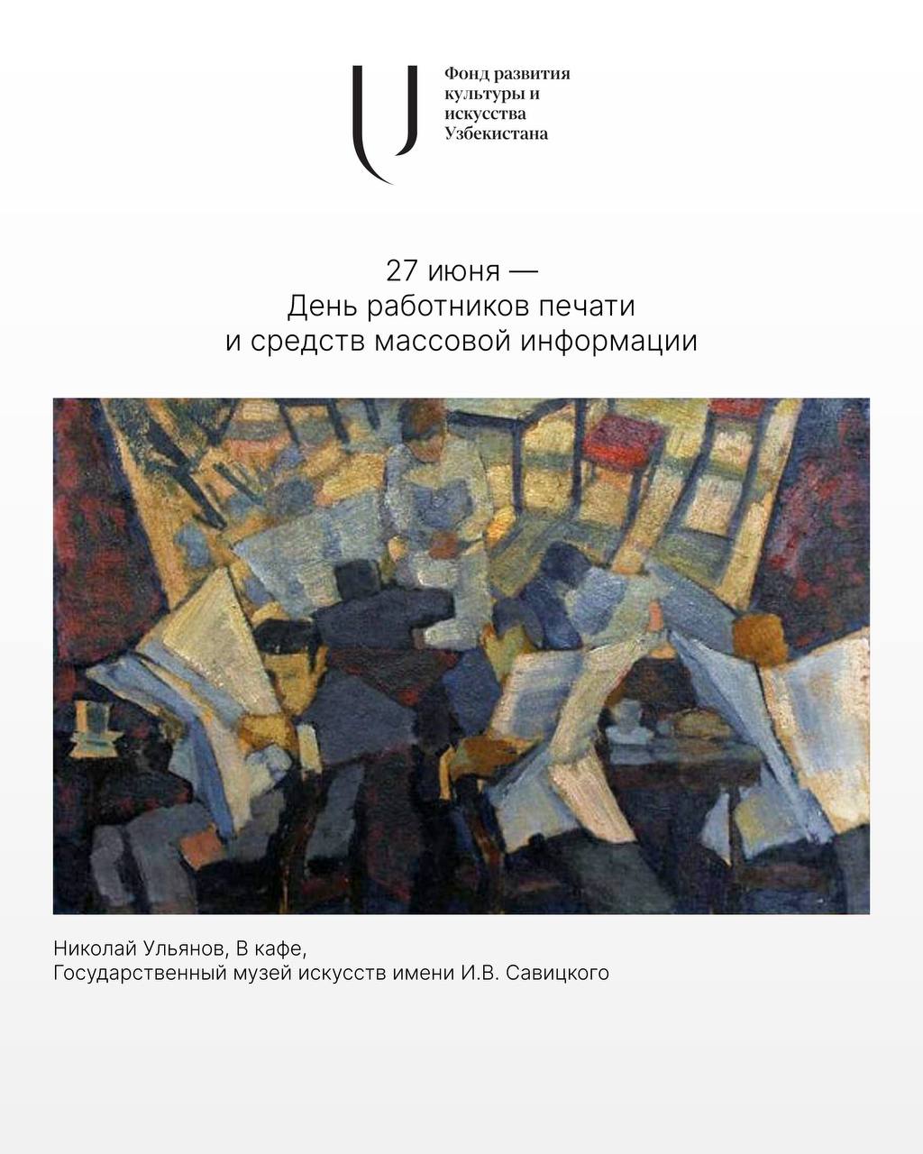 Day of Press and Mass Media Workers on 27 June