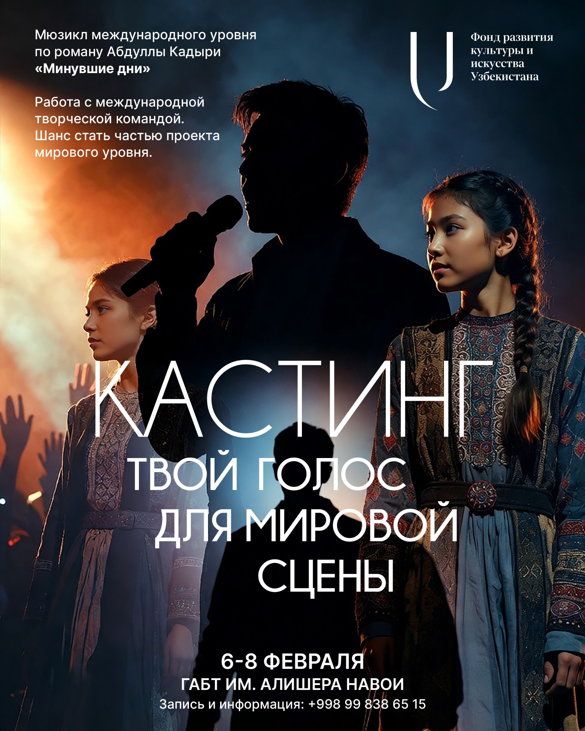 CASTING OPEN FOR THE MUSICAL “BYGONE DAYS”