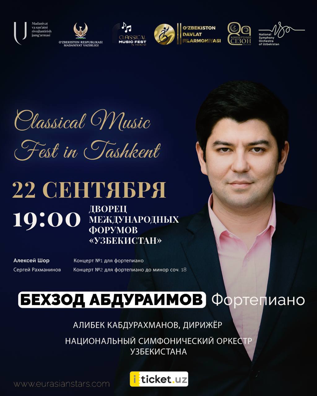 В Ташкенте пройдёт Международный фестиваль классической музыки