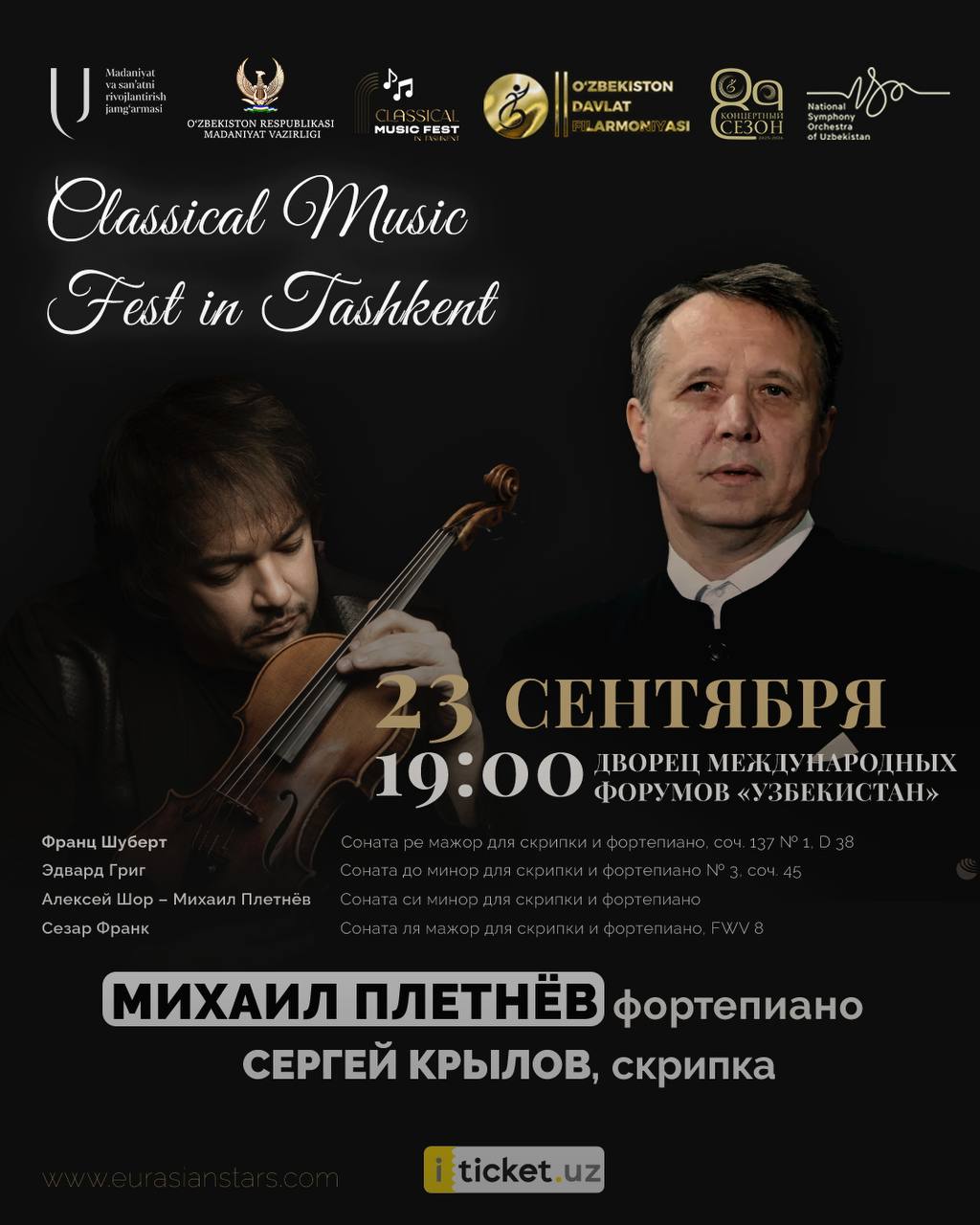 Международный фестиваль классической музыки продолжает программу 23 сентября