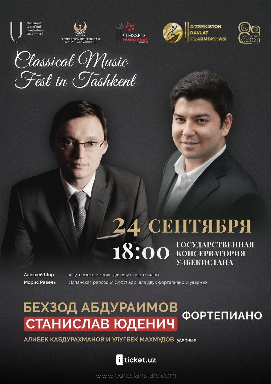 Третий день Международного фестиваля классической музыки в Ташкенте