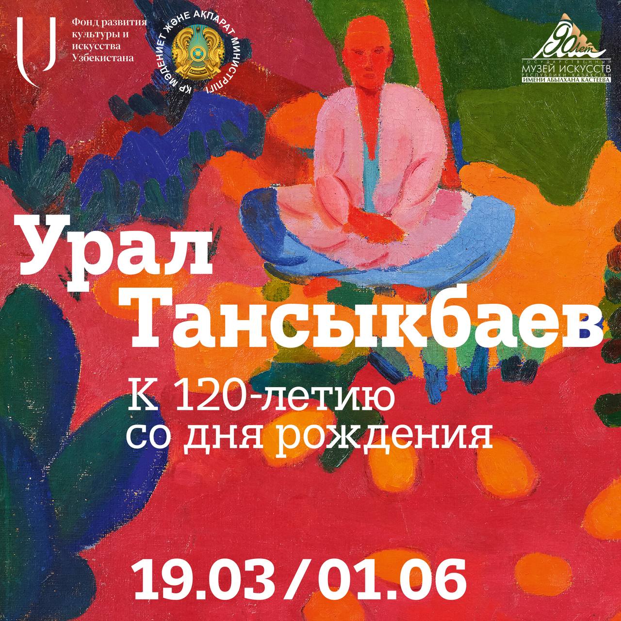 Exhibition of Ural Tansykbaev at the A. Kasteev State Museum of Arts