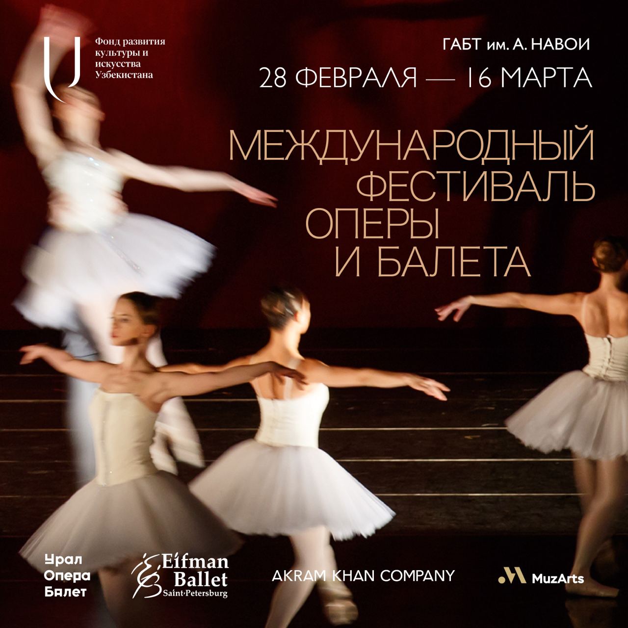 v-tashkente-v-programme-mezhdunarodnogo-festivalya-opery-i-baleta-budut-predstavleny-postanovki-veduschih-mirovyh-postanovschikov