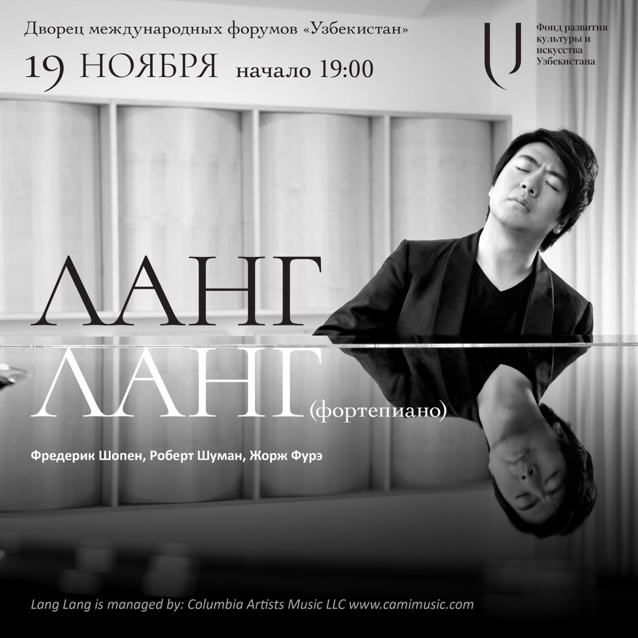 19-noyabrya-v-tashkente-vpervye-s-solnym-koncertom-vystupit-kitayskiy-pianist-virtuoz-lang-lang