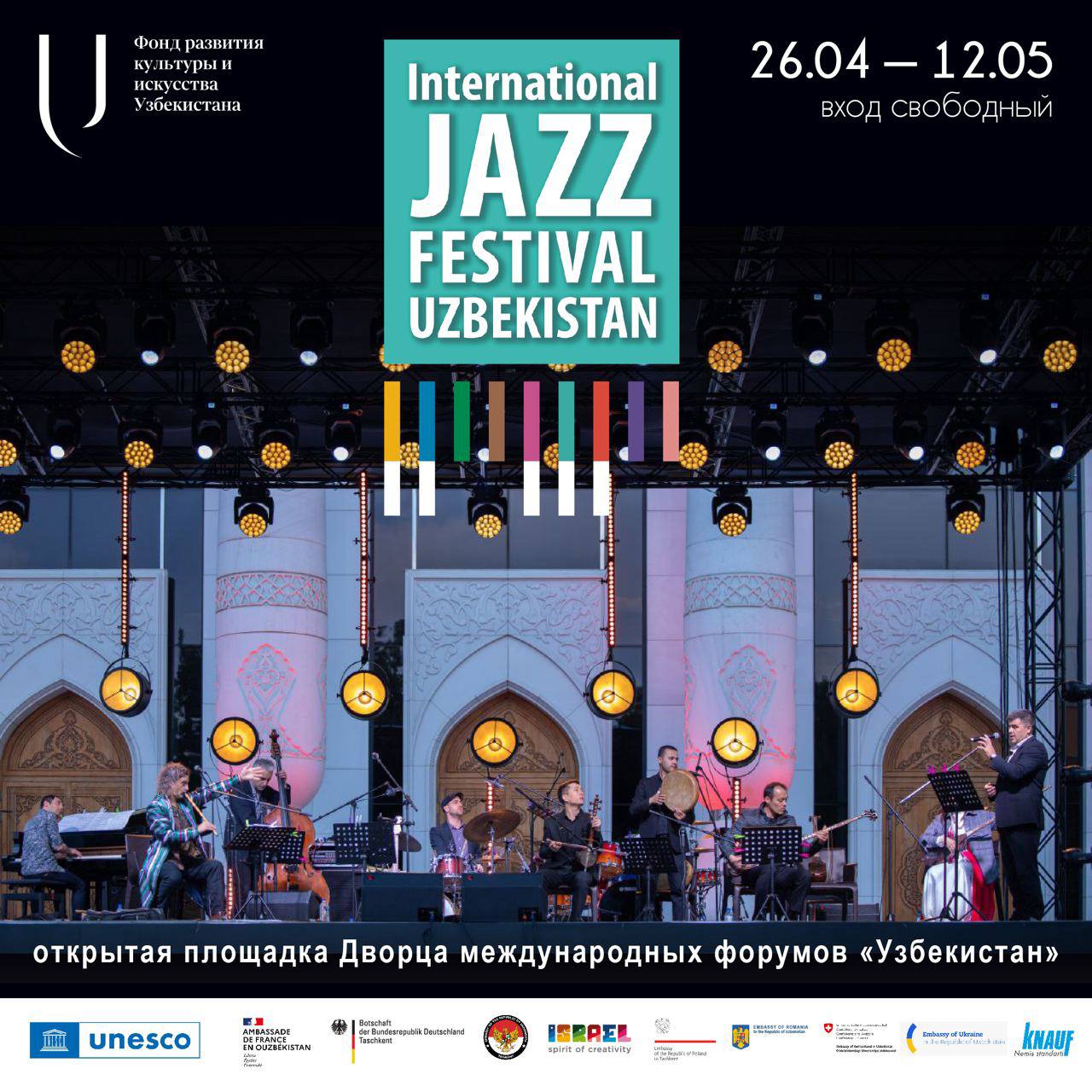 В Ташкенте состоится VIII Международный фестиваль джаза