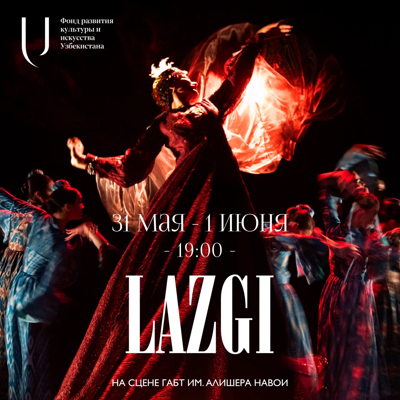 Балетный спектакль «Лазги. Танец души и любви» будет показан в Ташкенте 31 мая и 1 июня 2024 года