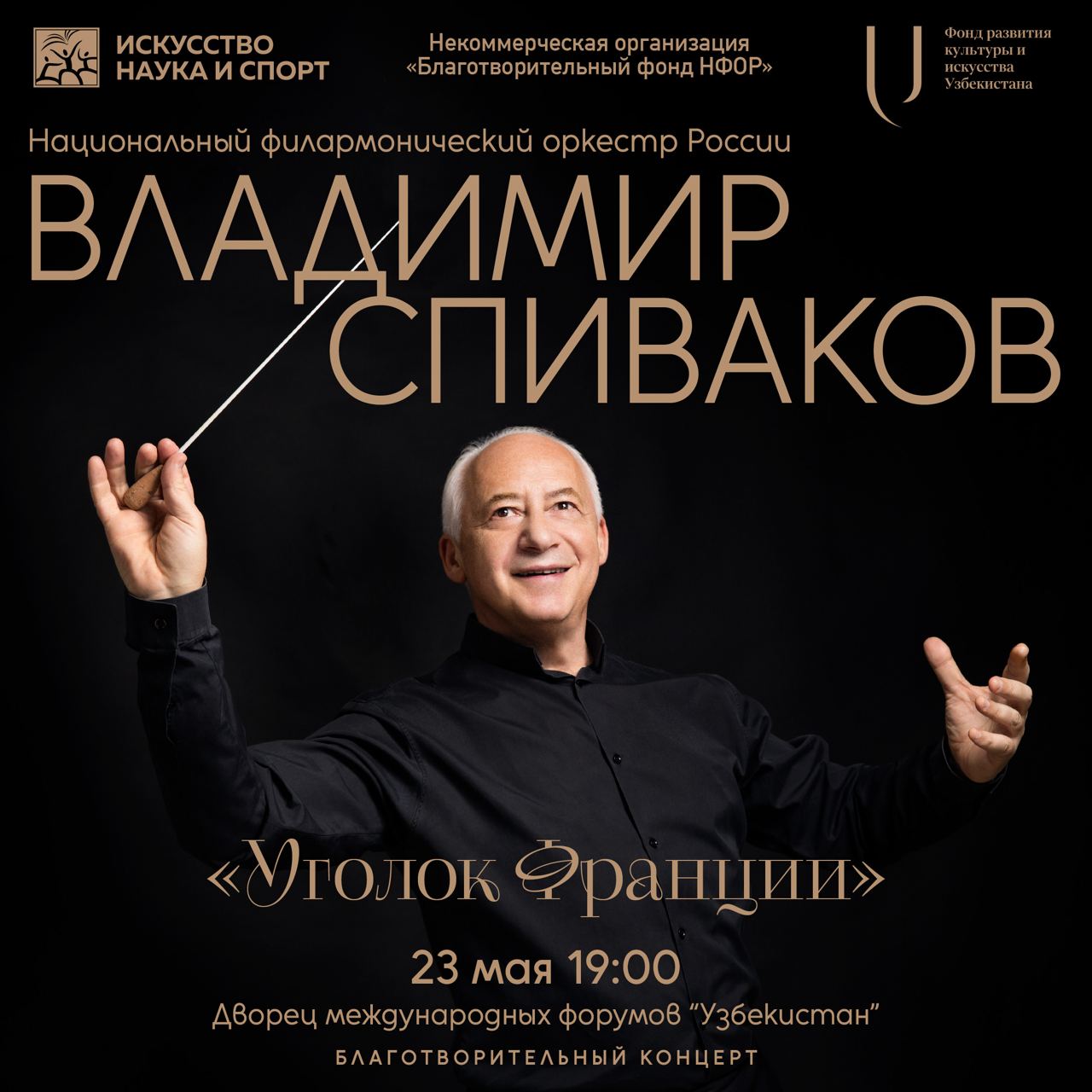 blagotvoritelnyy-koncert-vladimira-spivakova