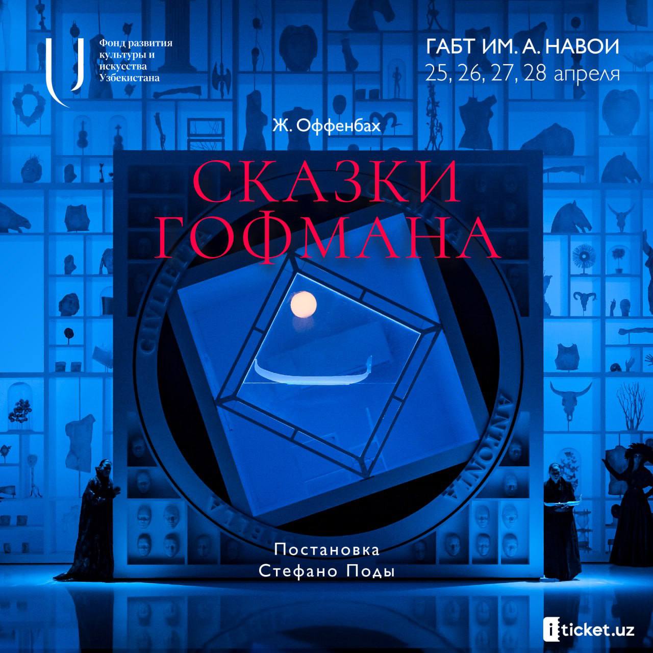 The legendary opera "Tales of Hoffmann"